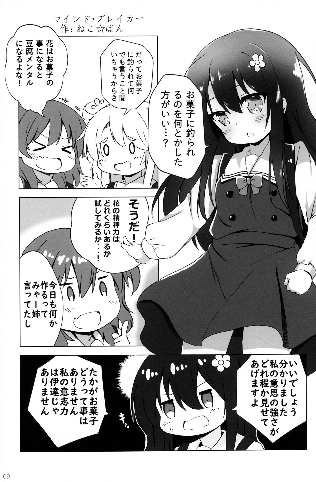 Happy Happy Friends! -WATATEN FANBOOK- page 8 full