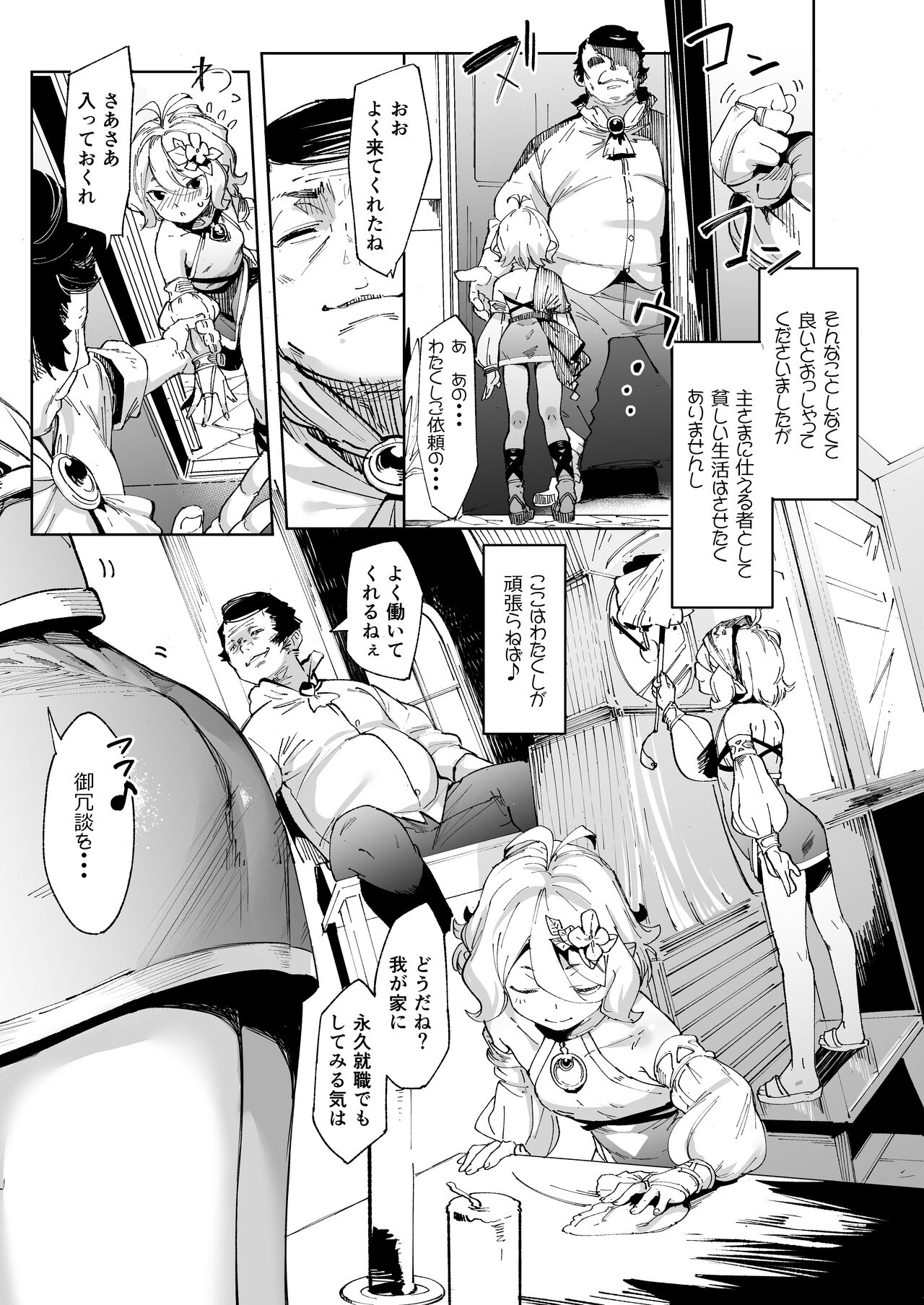 Gomennasai Aruji-sama page 7 full