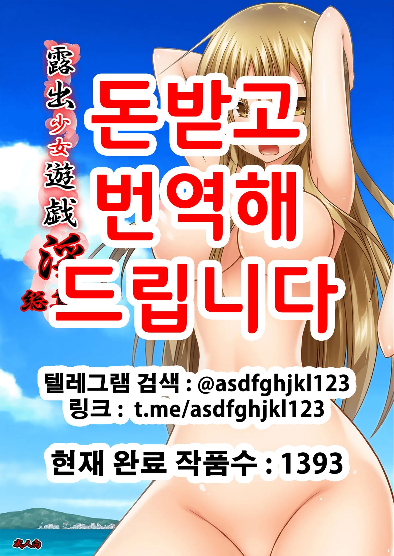 Roshutsu Shoujo Yuugi In Soushuuhen | 노출소녀유희 음 총집편 page 1 full
