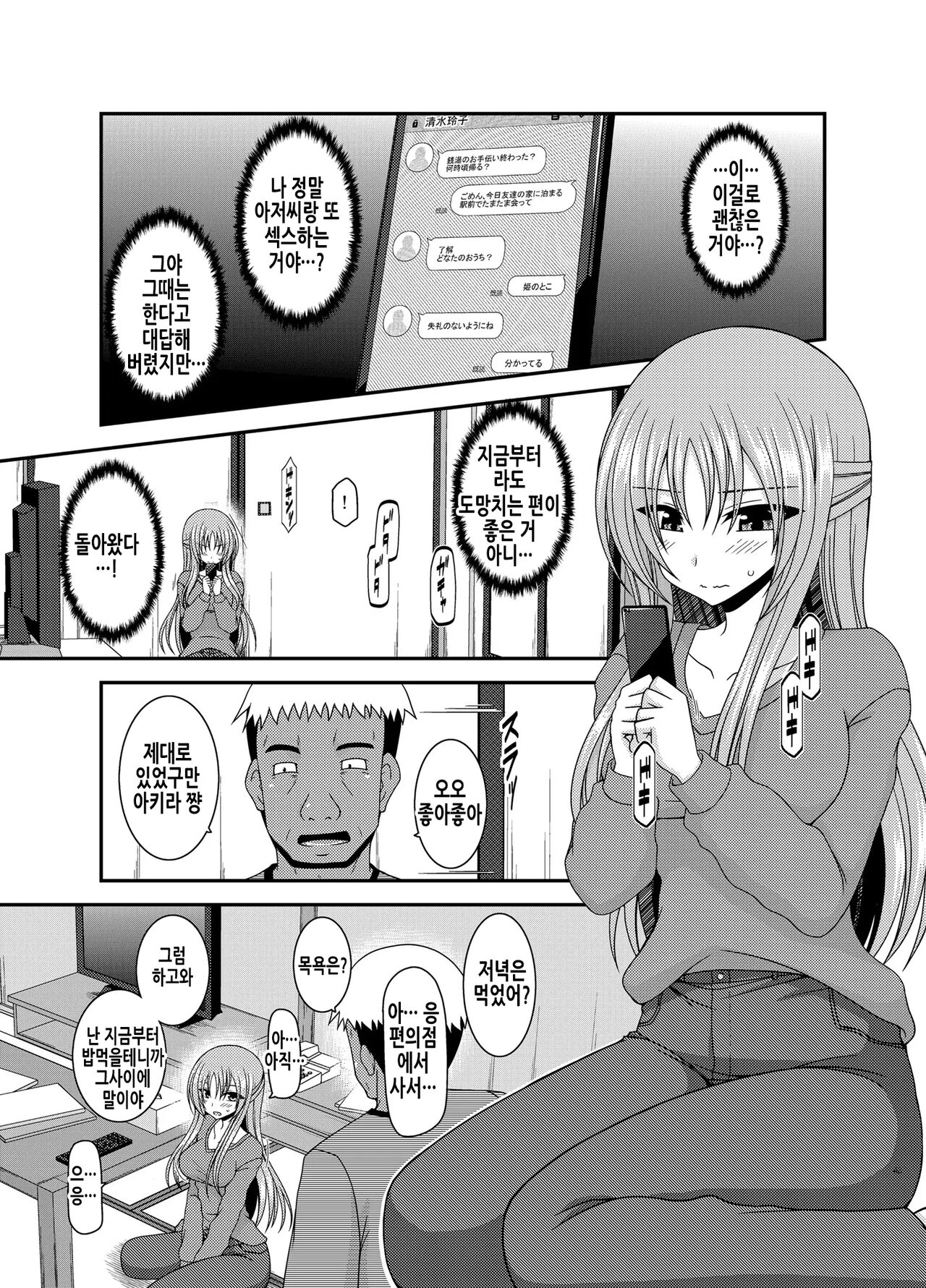 Roshutsu Shoujo Yuugi In Soushuuhen | 노출소녀유희 음 총집편 page 6 full