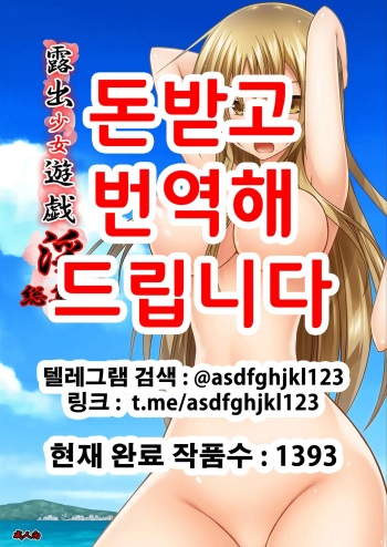 Roshutsu Shoujo Yuugi In Soushuuhen | 노출소녀유희 음 총집편 cover