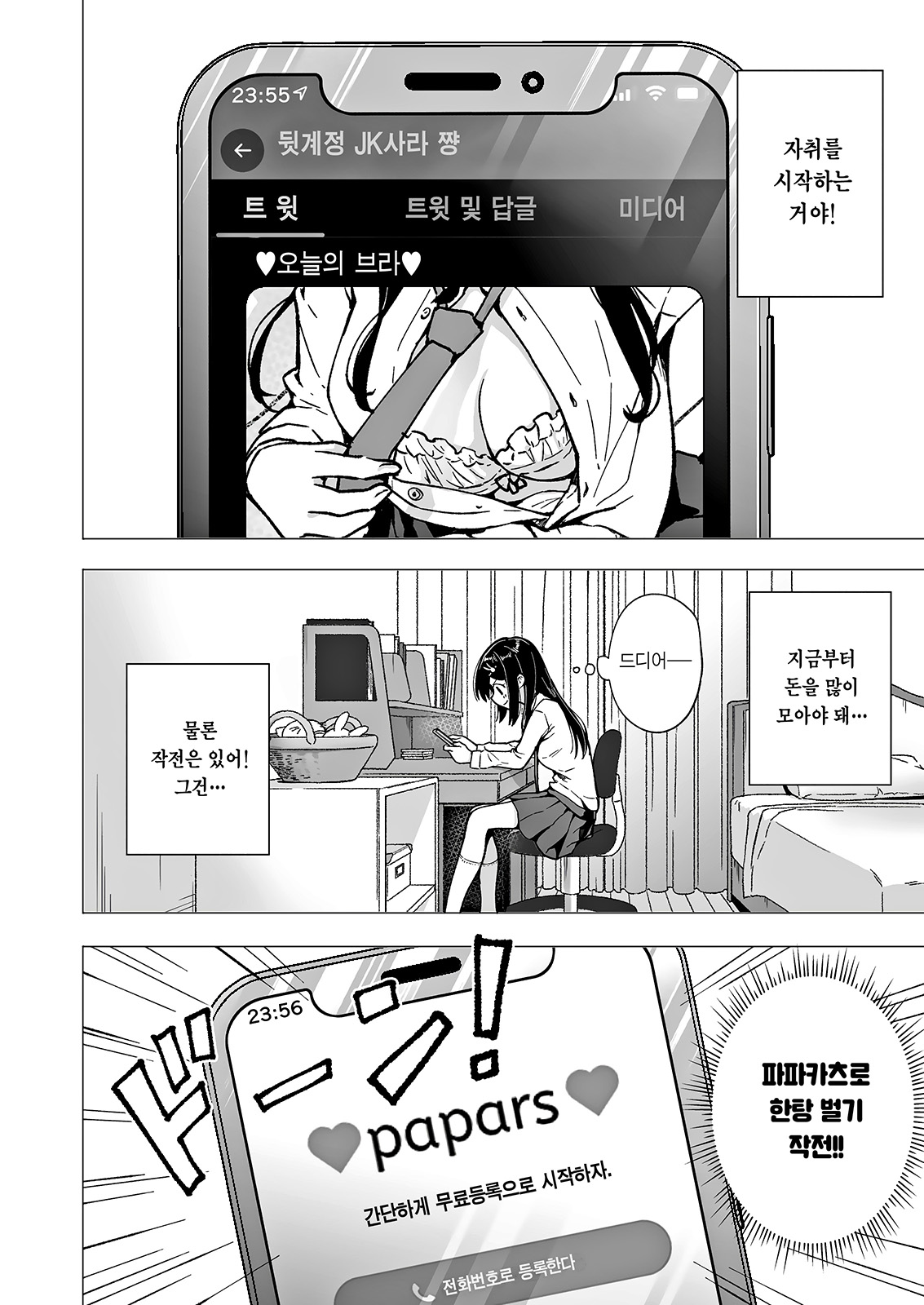 Papa Katsu Hajime masita 3～Uraaka JK Hen ①～ | 파파카츠 시작했습니다 3~뒷계정JK 편 ①~ page 10 full