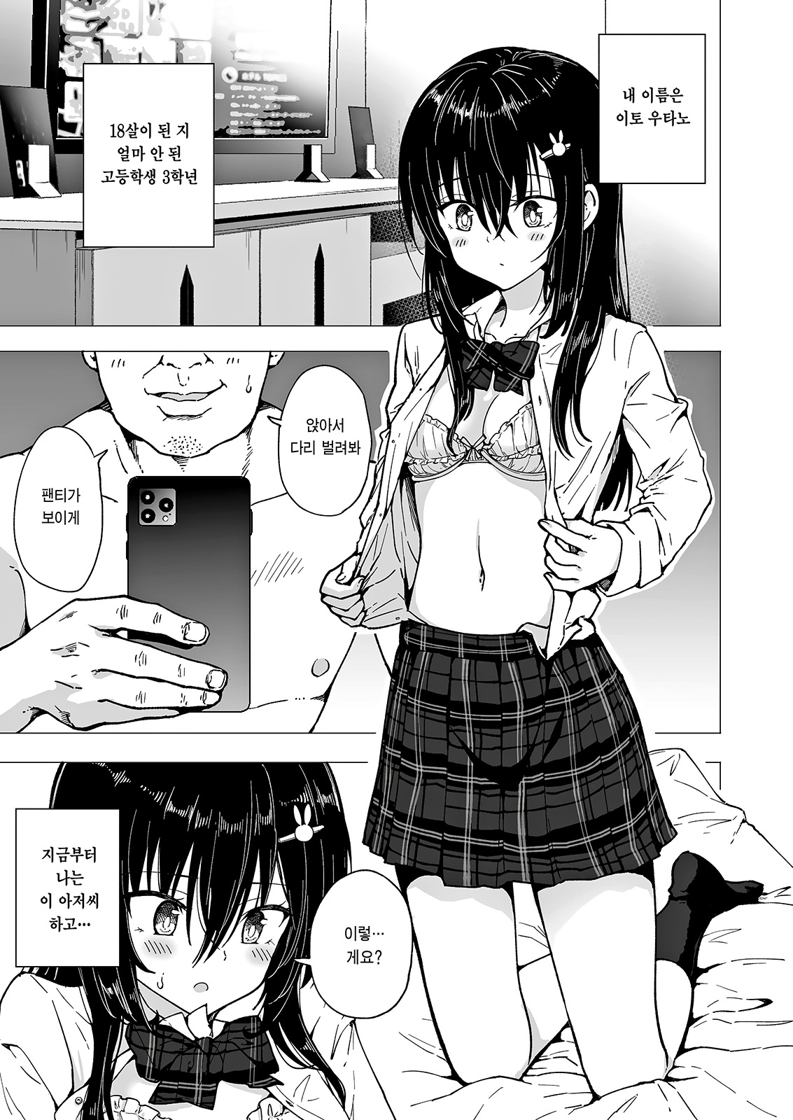 Papa Katsu Hajime masita 3～Uraaka JK Hen ①～ | 파파카츠 시작했습니다 3~뒷계정JK 편 ①~ page 3 full