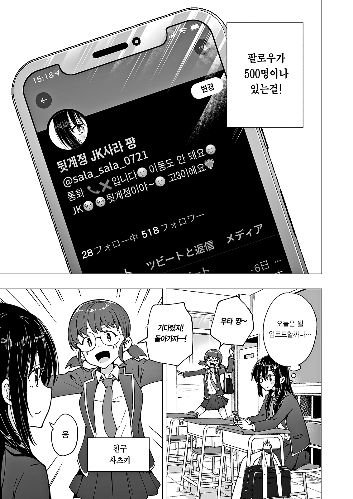Papa Katsu Hajime masita 3～Uraaka JK Hen ①～ | 파파카츠 시작했습니다 3~뒷계정JK 편 ①~ page 7 full