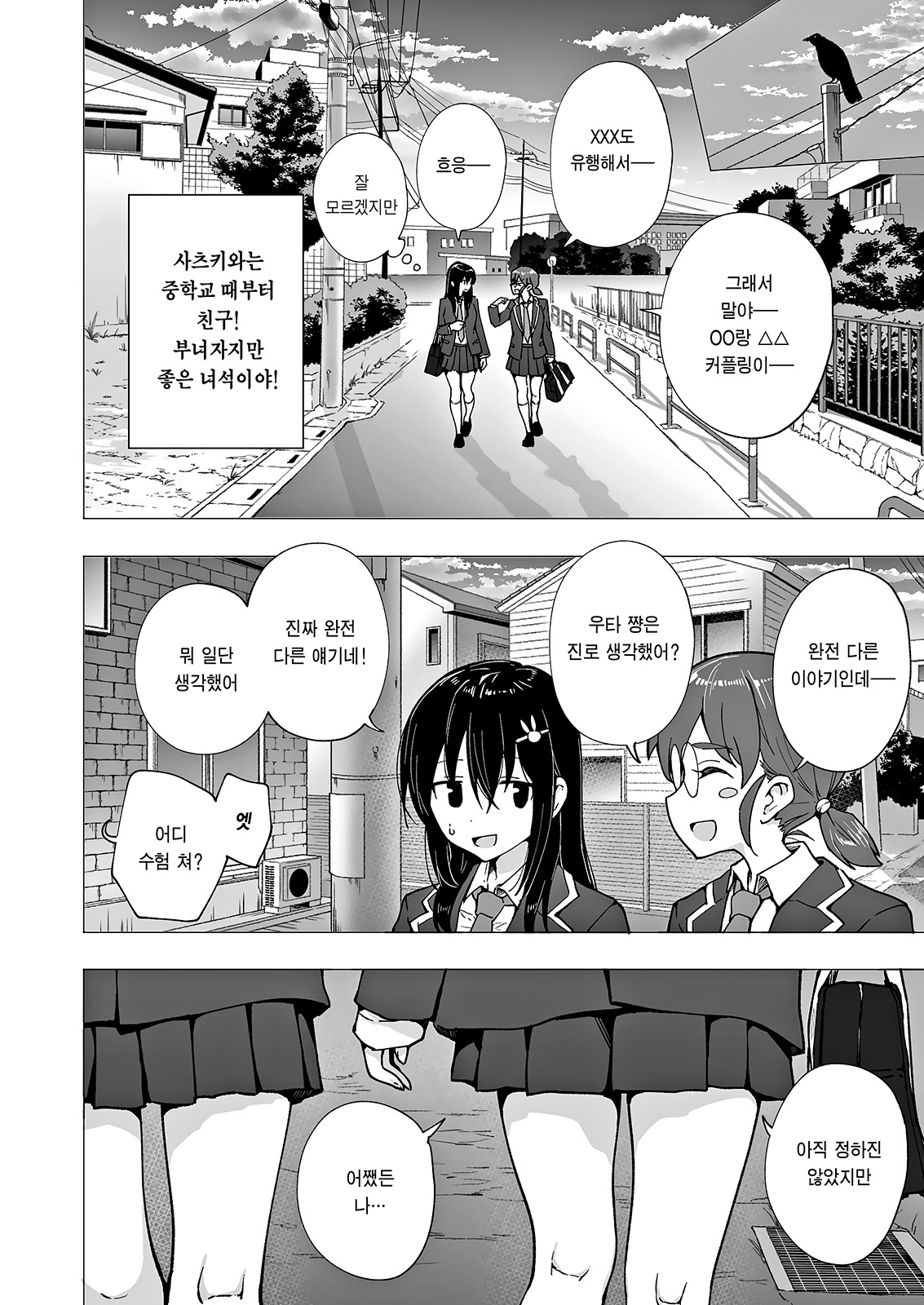 Papa Katsu Hajime masita 3～Uraaka JK Hen ①～ | 파파카츠 시작했습니다 3~뒷계정JK 편 ①~ page 8 full