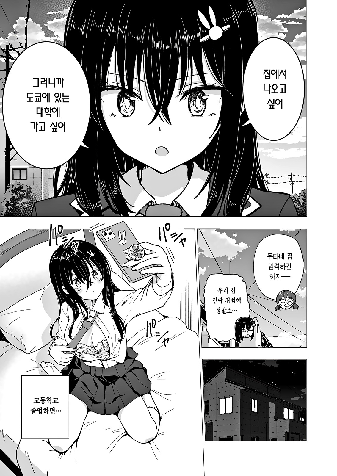 Papa Katsu Hajime masita 3～Uraaka JK Hen ①～ | 파파카츠 시작했습니다 3~뒷계정JK 편 ①~ page 9 full