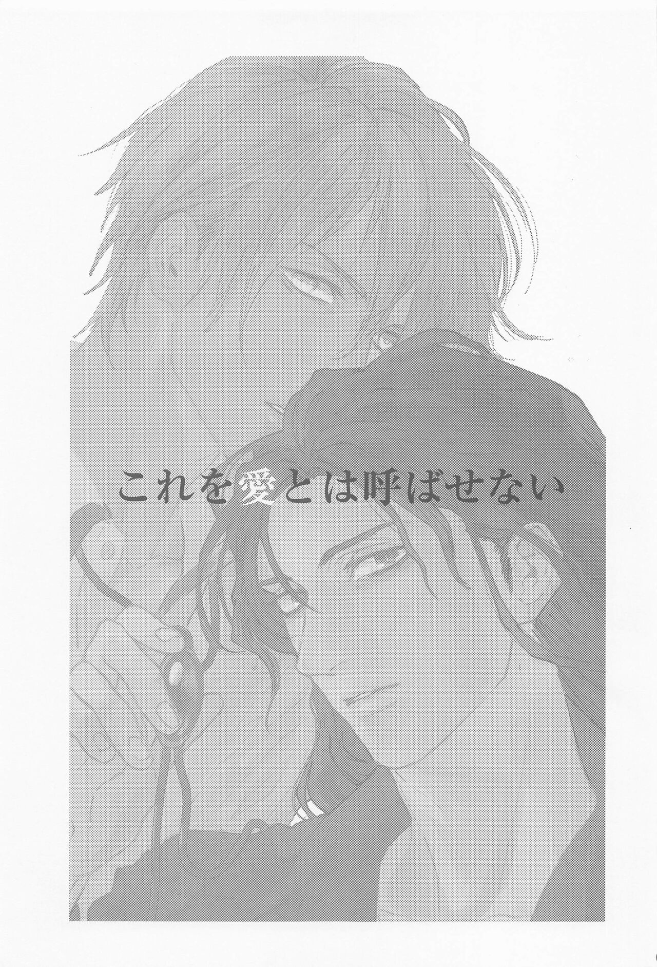 Kore o Ai to wa Yobasenai page 2 full