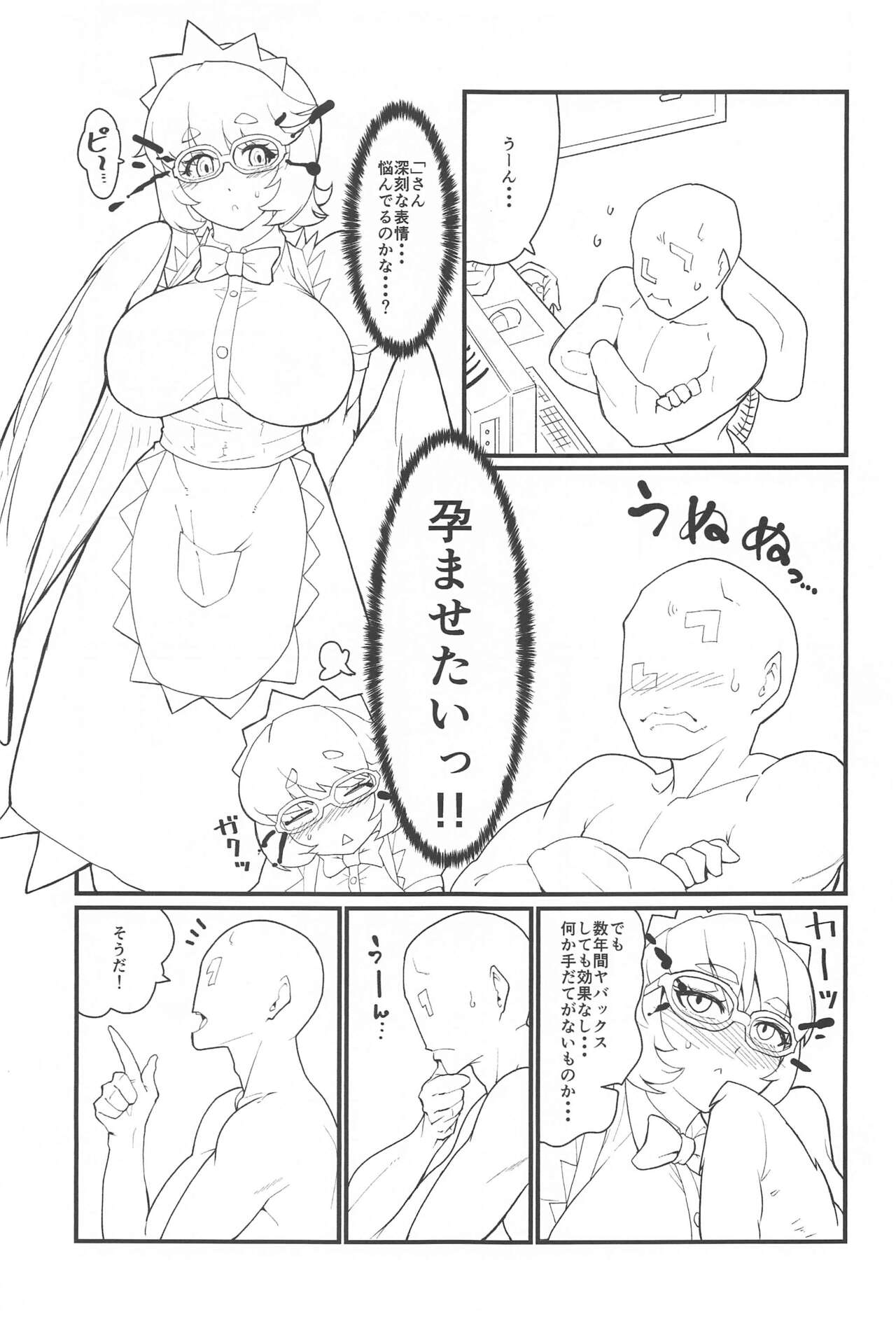 Kazucha Ataru yo Yabai-San page 2 full