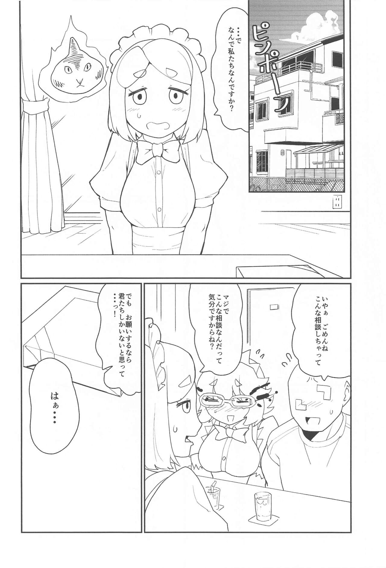 Kazucha Ataru yo Yabai-San page 3 full