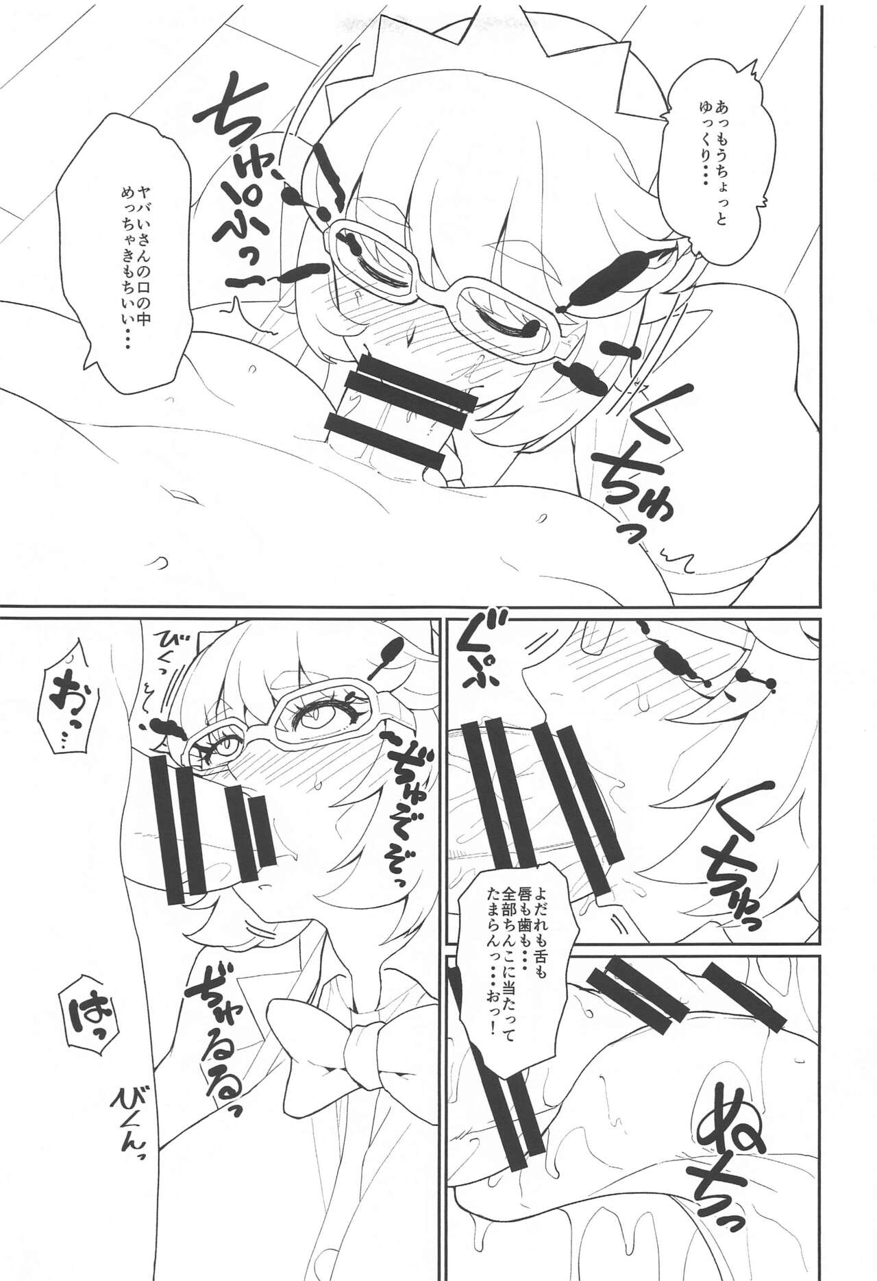 Kazucha Ataru yo Yabai-San page 8 full
