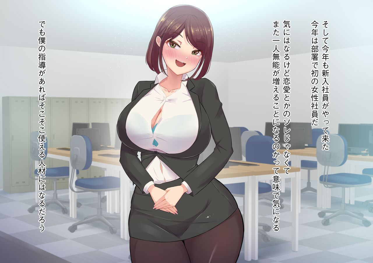 Kawaii dake no shin'nyū shain ni haiboku sa se rareru ~u… ~tsu! Chō erītonanoni irojikake ni makete mazo ochi sase rareta boku page 4 full