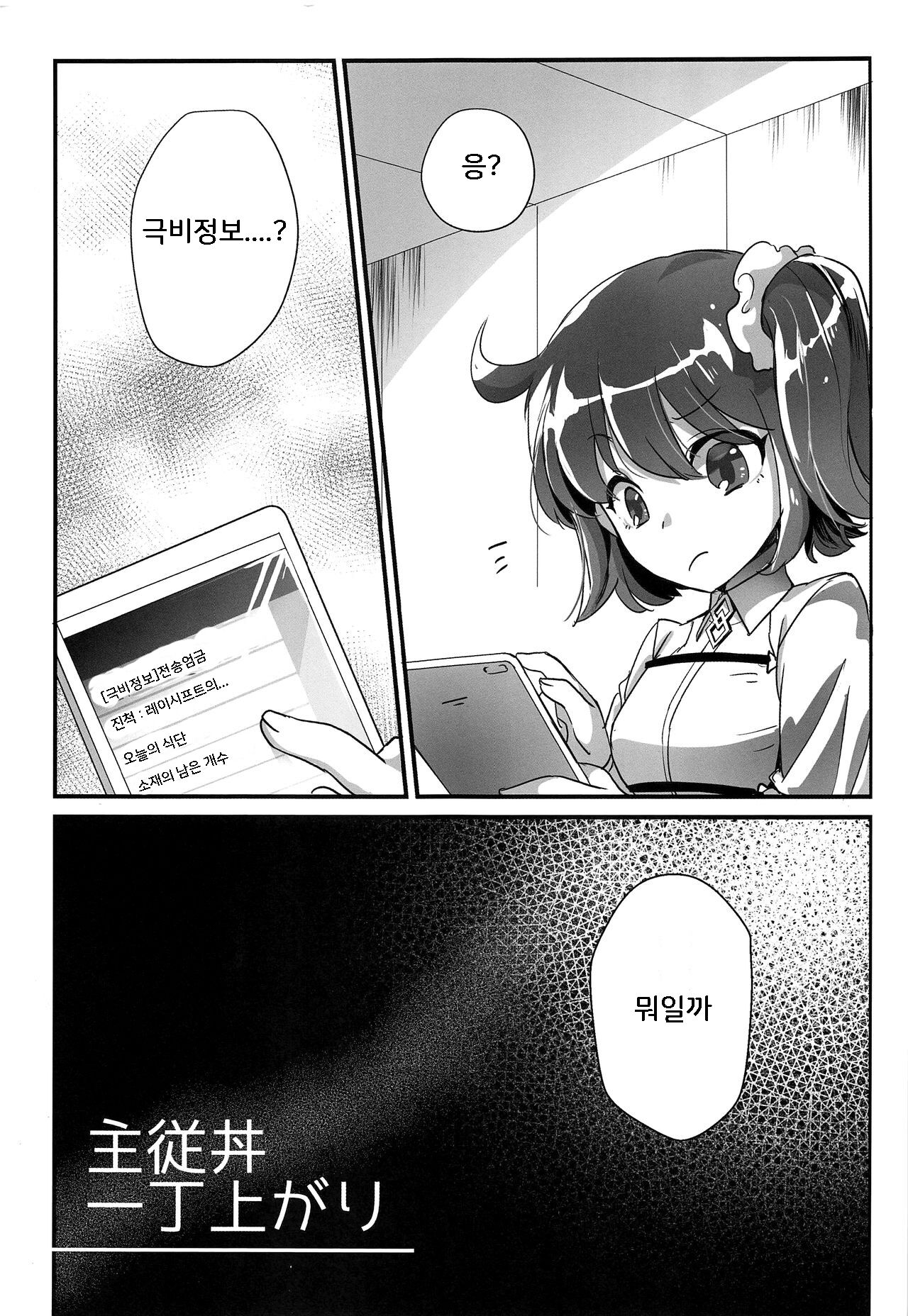 Shujuu Don Icchou Agari | 주종덮밥 한그릇 나왔습니다 page 2 full