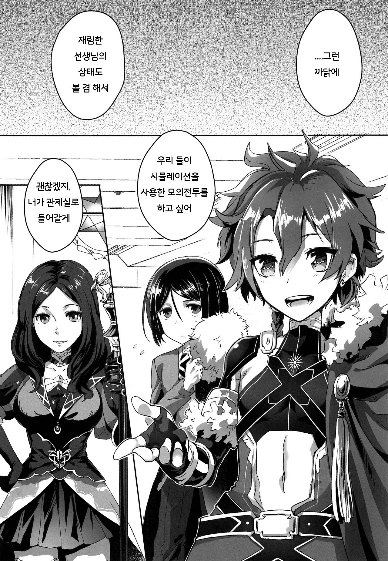 Shujuu Don Icchou Agari | 주종덮밥 한그릇 나왔습니다 page 4 full