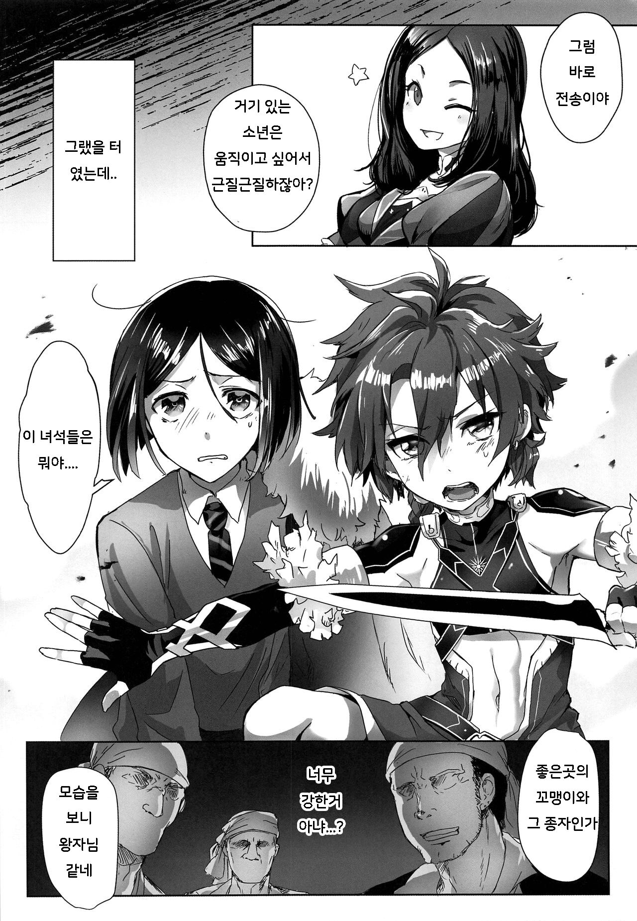 Shujuu Don Icchou Agari | 주종덮밥 한그릇 나왔습니다 page 5 full