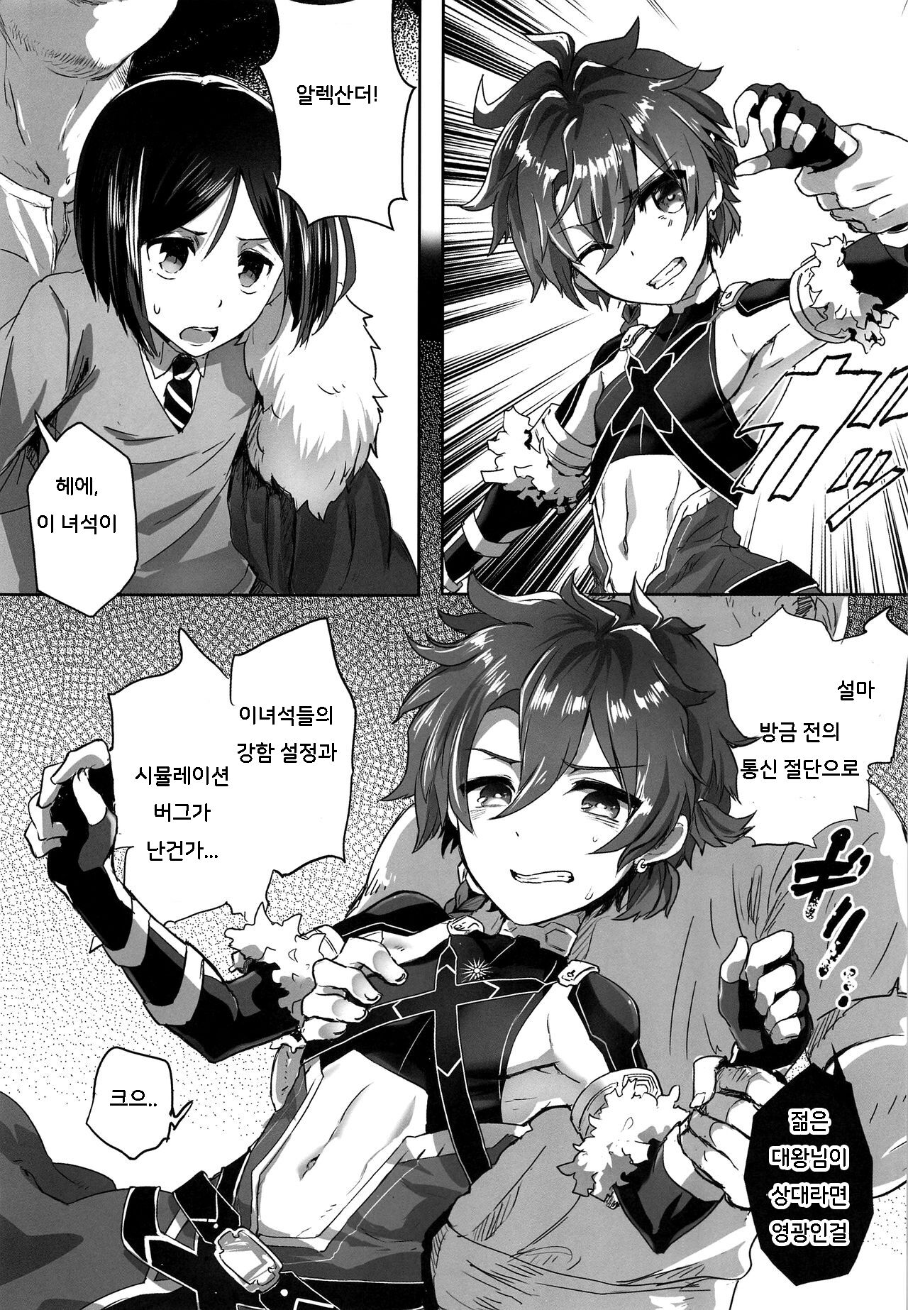 Shujuu Don Icchou Agari | 주종덮밥 한그릇 나왔습니다 page 6 full