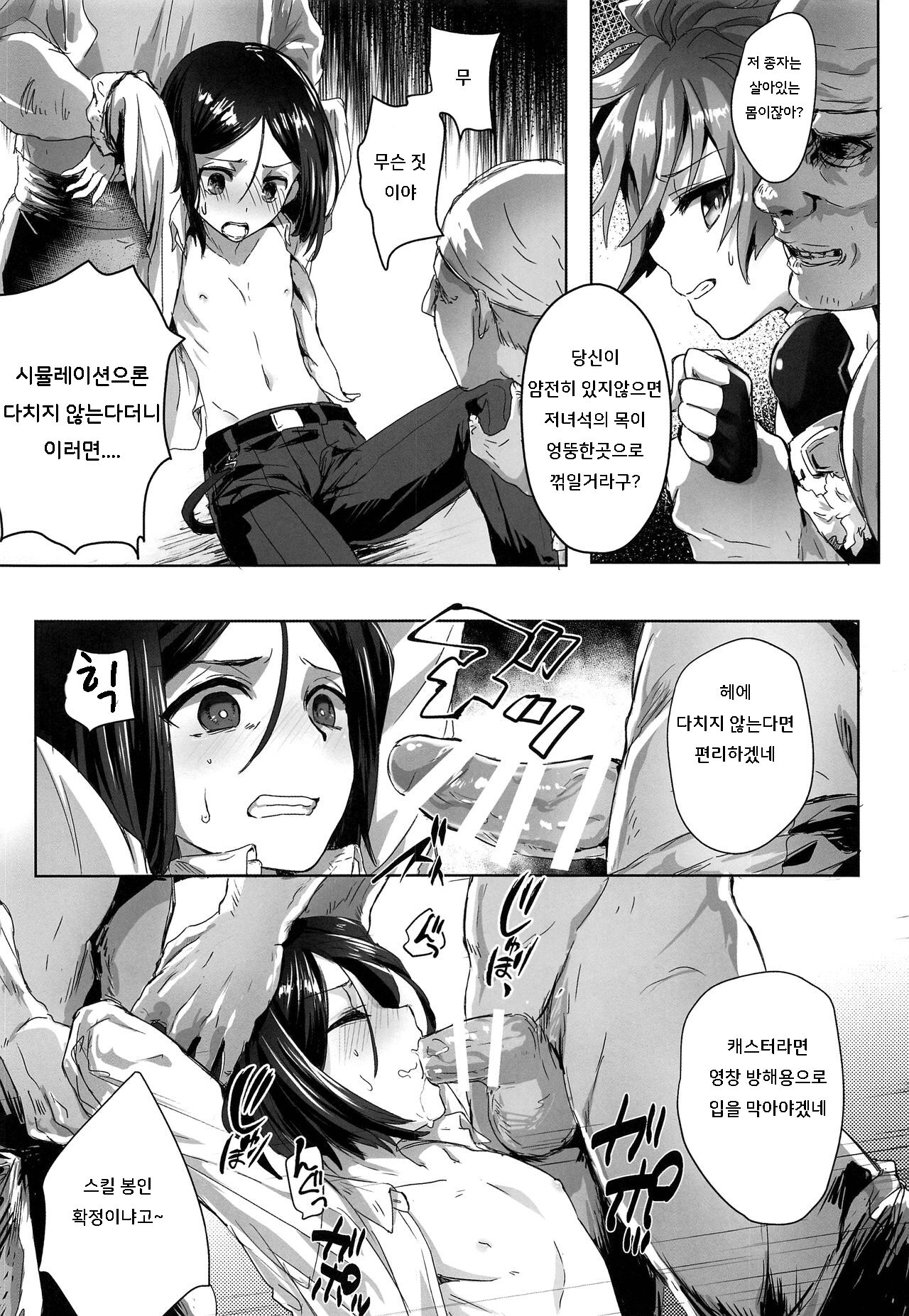 Shujuu Don Icchou Agari | 주종덮밥 한그릇 나왔습니다 page 7 full