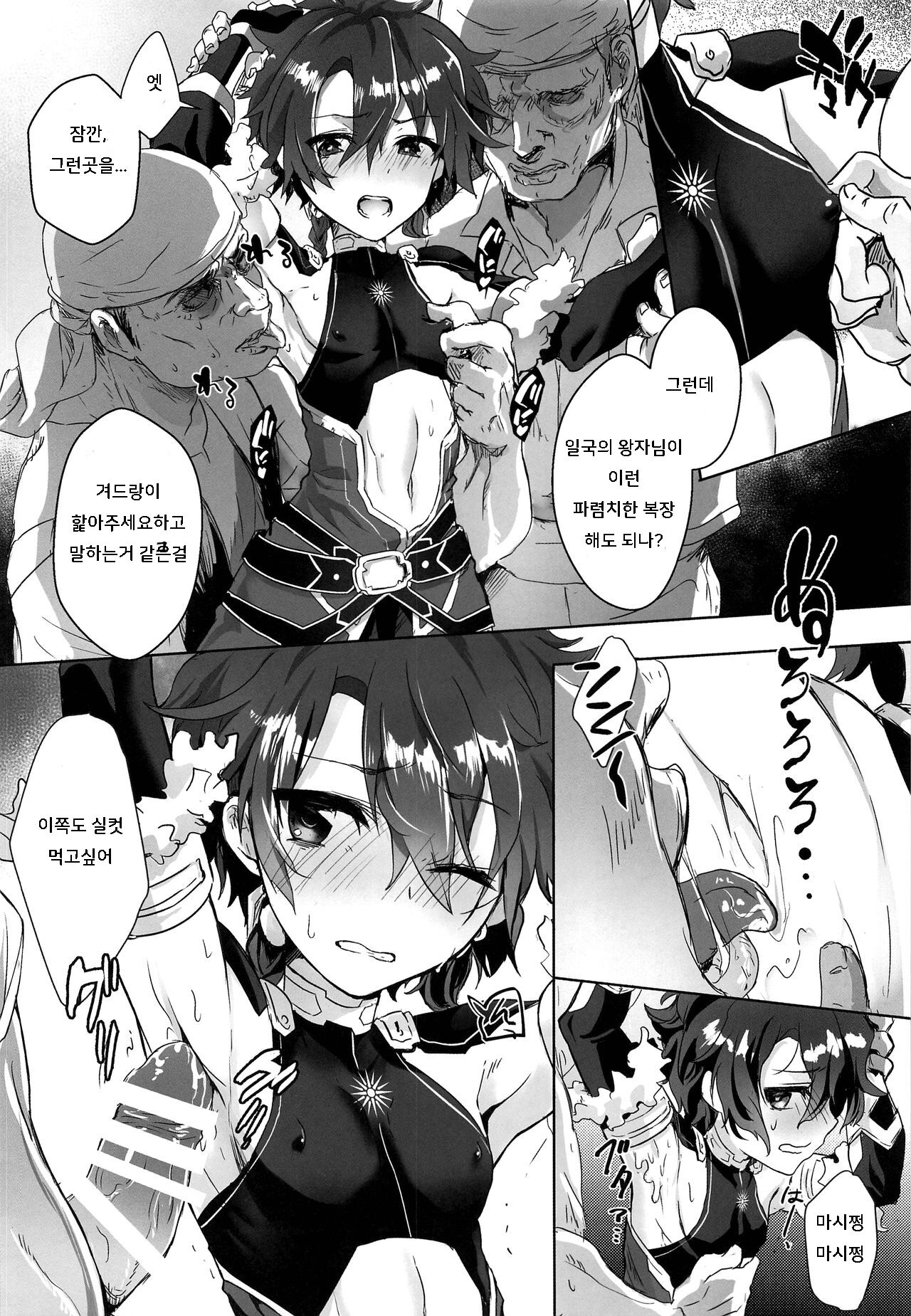 Shujuu Don Icchou Agari | 주종덮밥 한그릇 나왔습니다 page 9 full