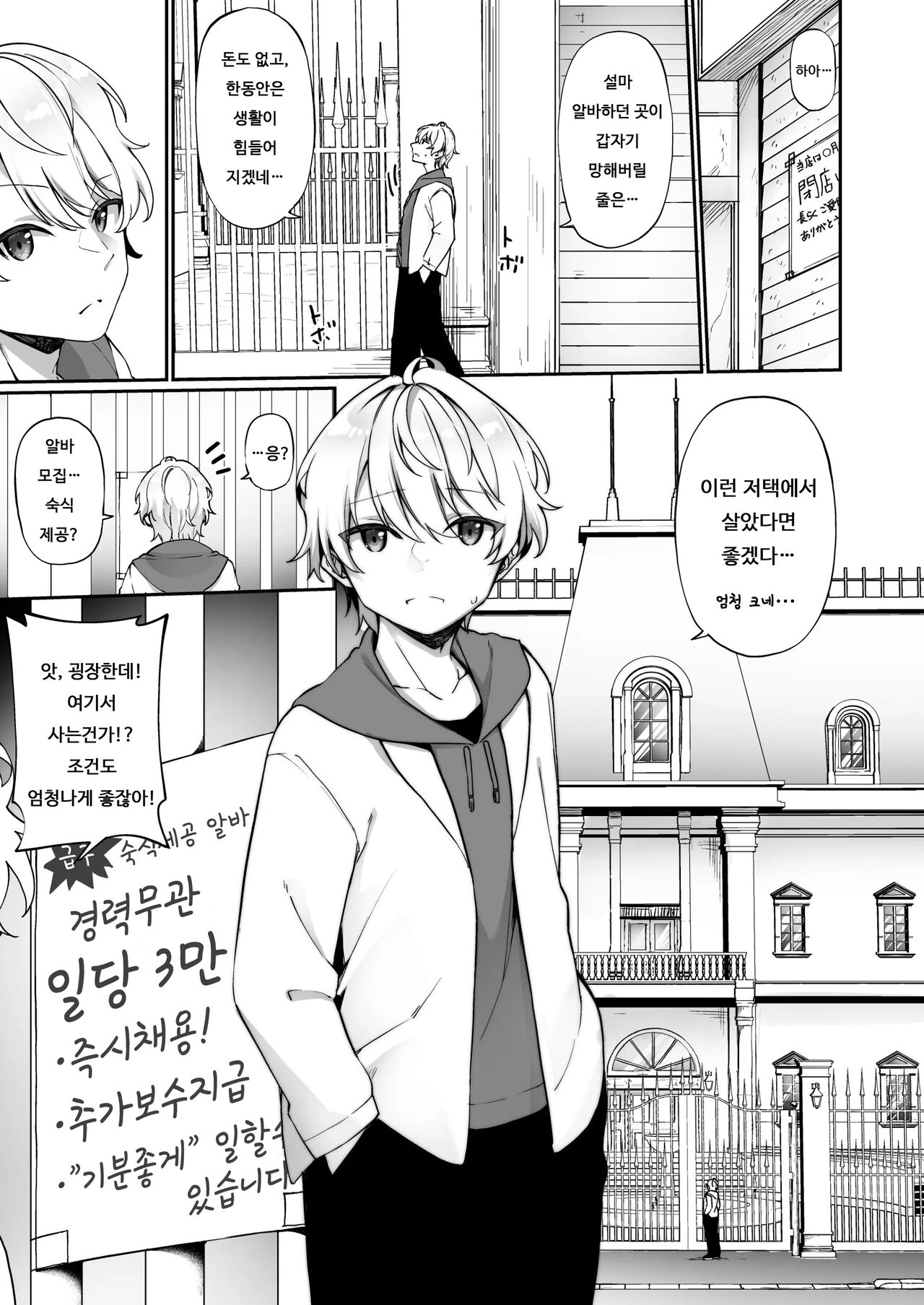 Seishori Maid ni Sareta Ore | 성처리 메이드가 된 나 page 2 full