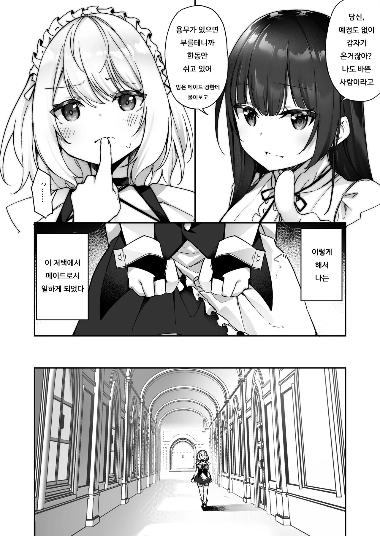 Seishori Maid ni Sareta Ore | 성처리 메이드가 된 나 page 9 full