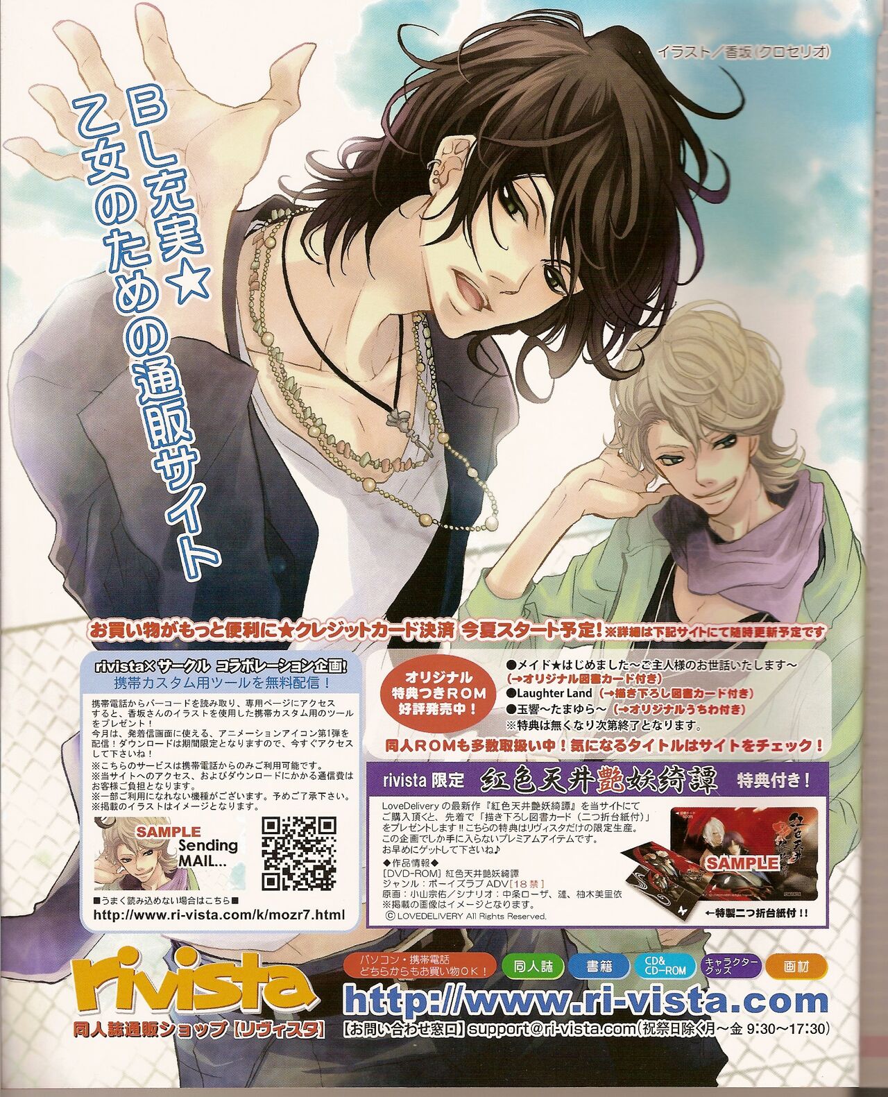 Cool-B Vol.21 2008-09 page 10 full