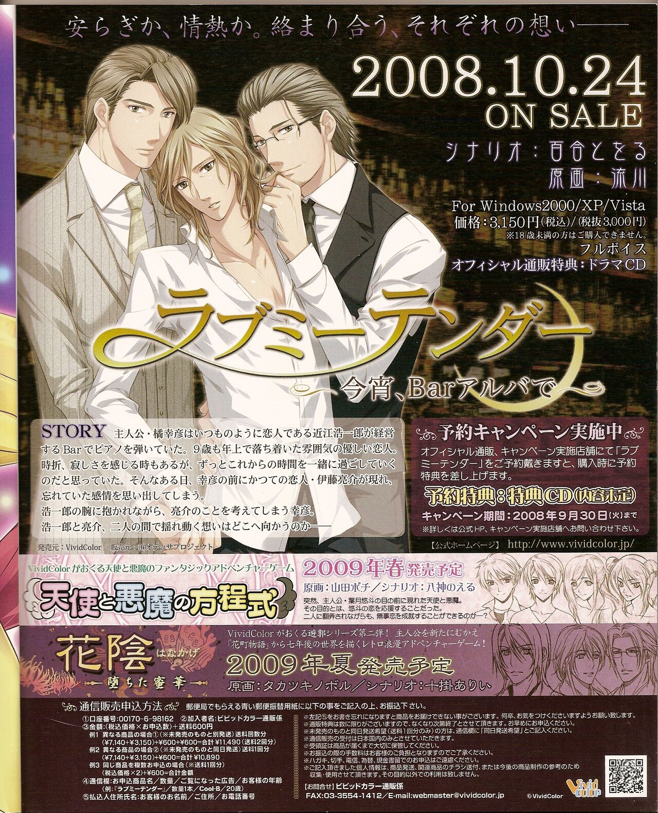 Cool-B Vol.21 2008-09 page 7 full