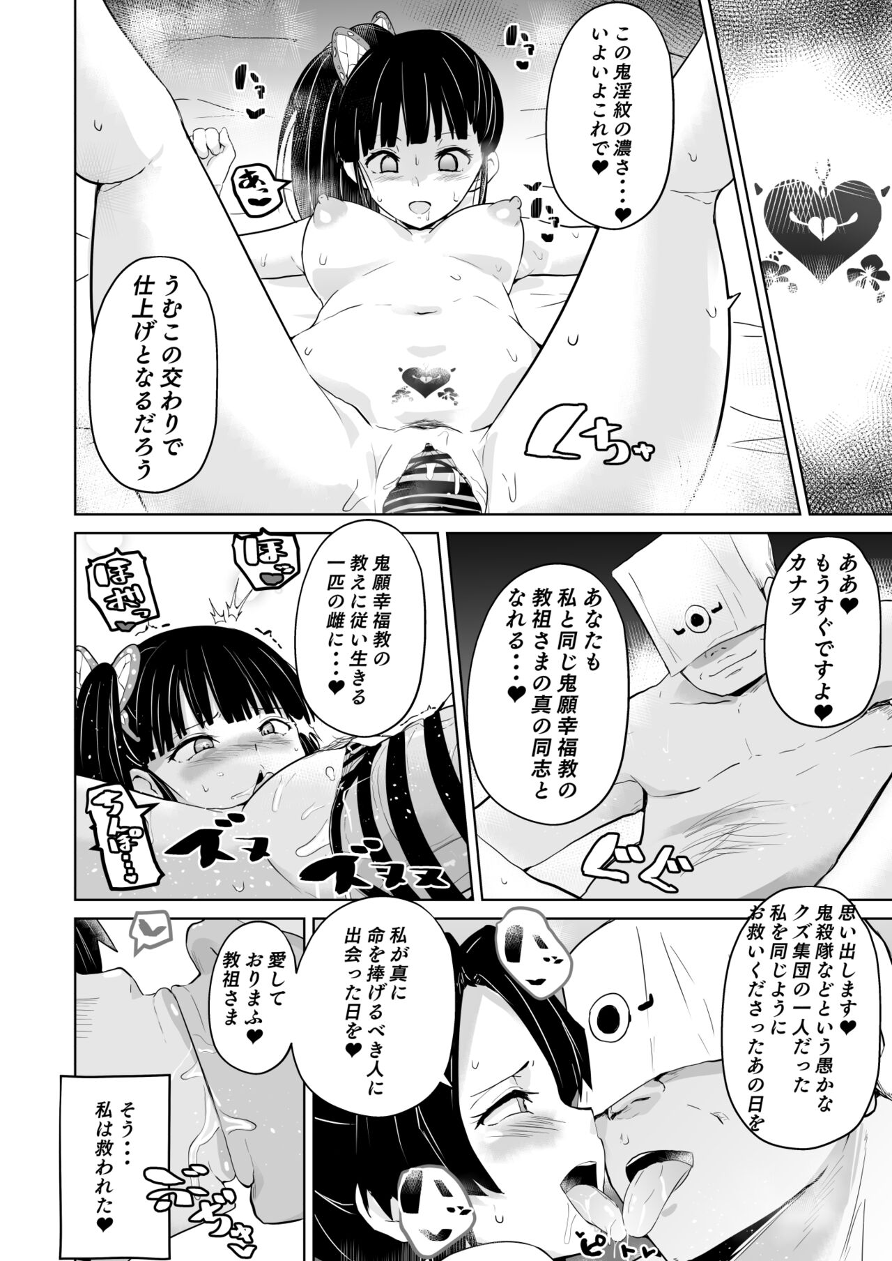Otsu Metsu Kigan Kouhuku Kyoudan Nyuushin Hen page 10 full