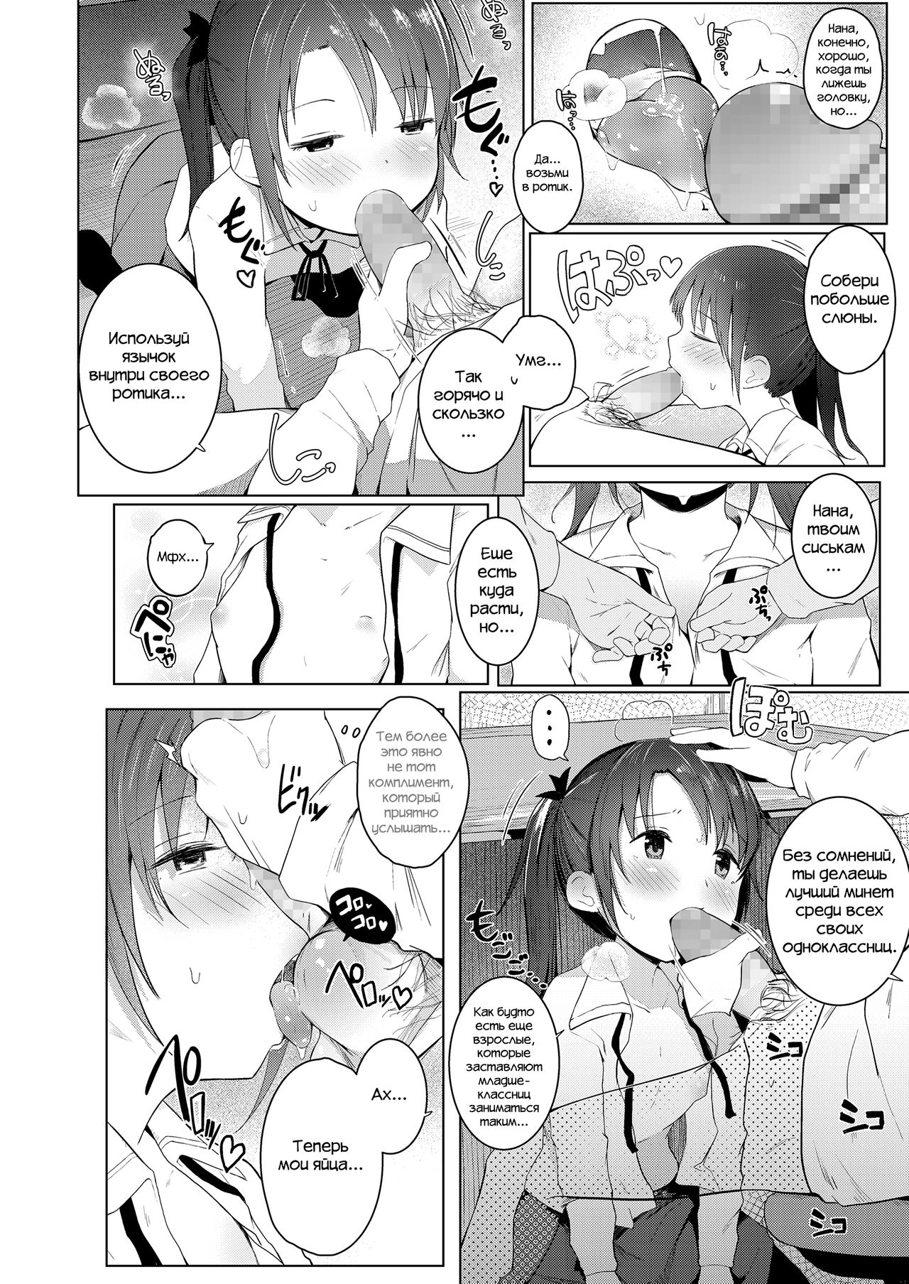 Imouto o Tsukaou page 4 full