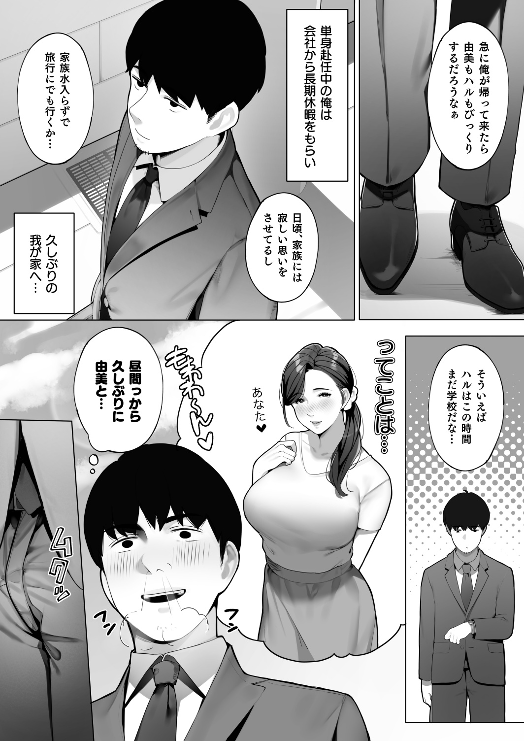 Kinjo no Hitozuma-san "Yumi-san" page 2 full