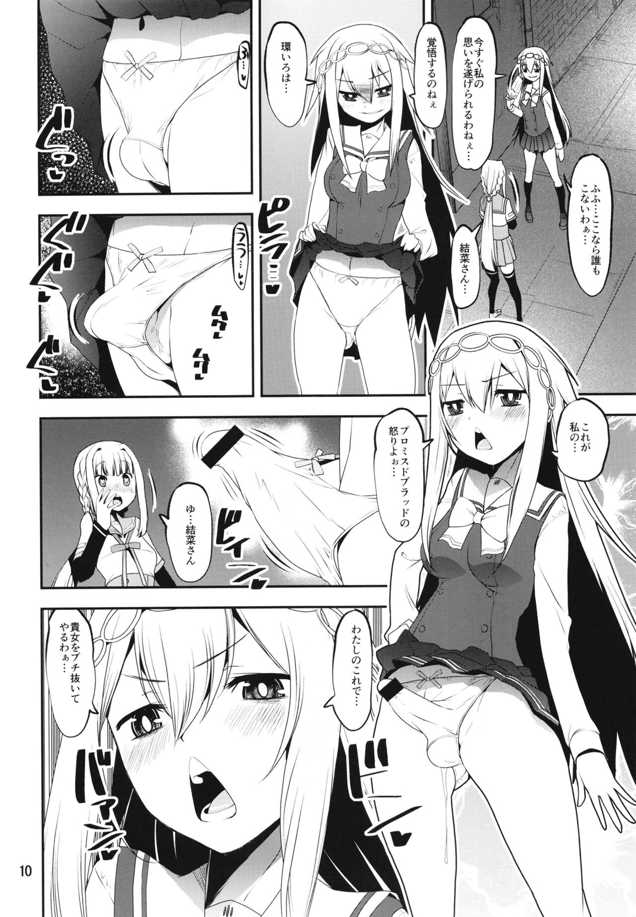 Hangyaku no Yuna-san page 10 full