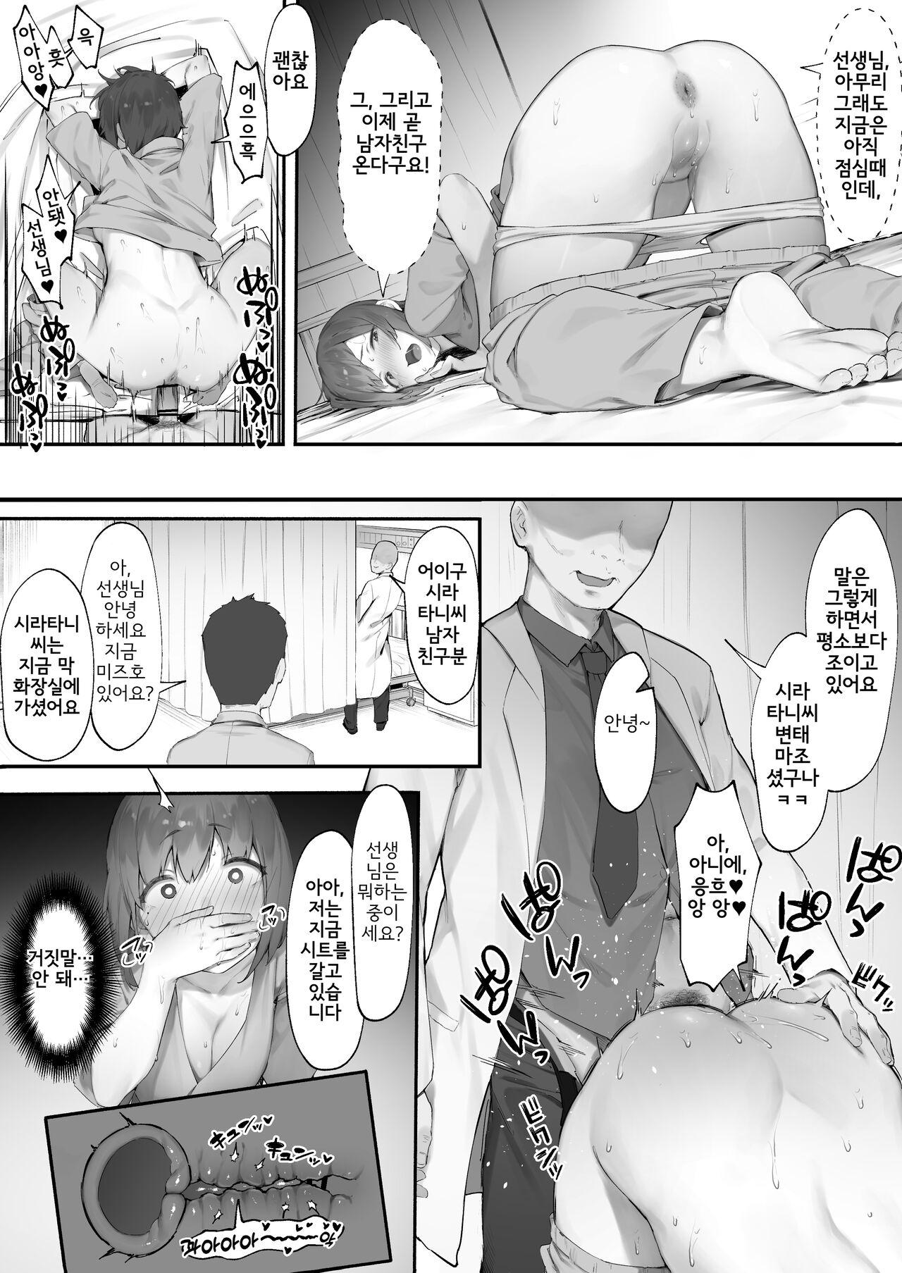 Kanja no Mental Care | 환자의 멘탈 케어 page 8 full