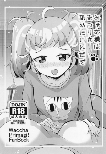 Myam-sama wa Matsuri o Nametain da zo cover