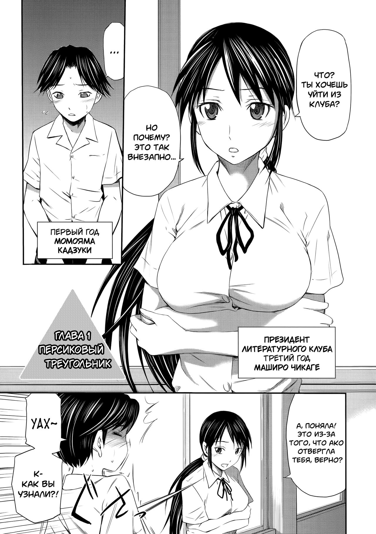 Momoiro Triangle Ch. 1-4 | Персиковый треугольник 1-4 page 8 full