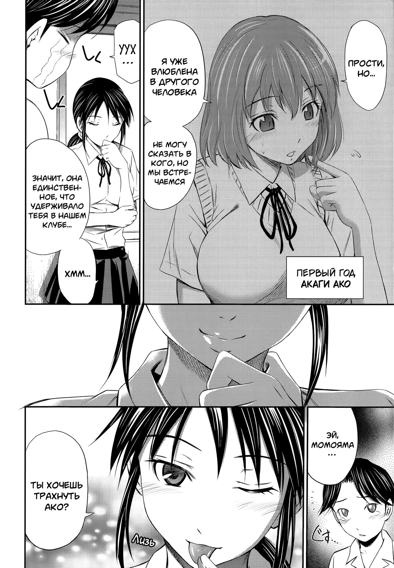 Momoiro Triangle Ch. 1-4 | Персиковый треугольник 1-4 page 9 full