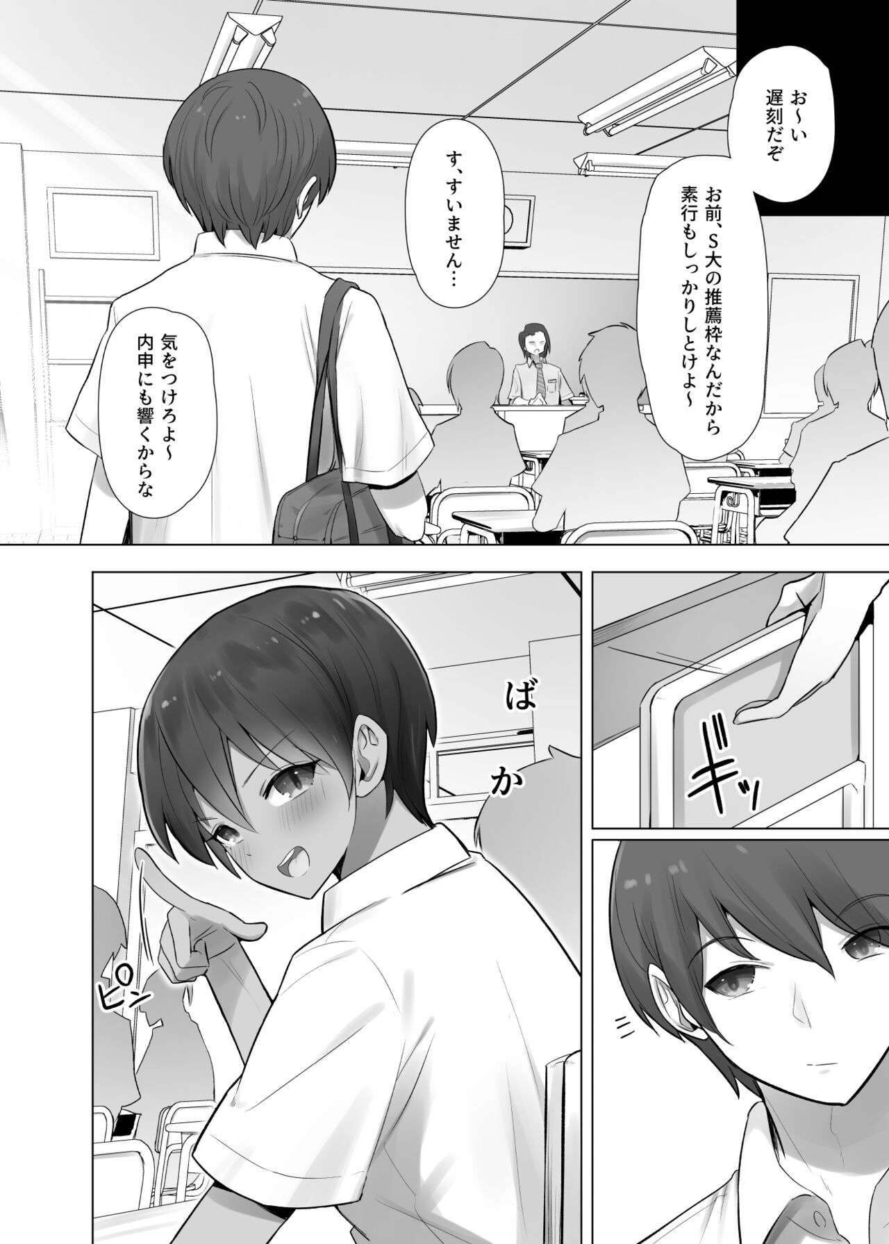 Boku dake ga Shouki no Kyoushitsu de page 6 full