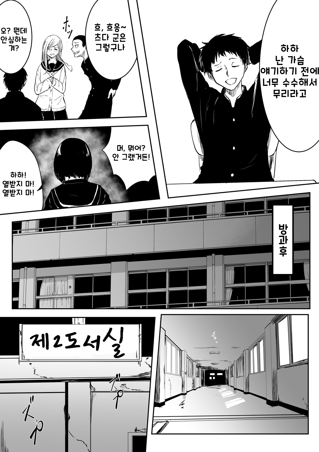 Jimi de Bitch na Onna no Baishun page 3 full