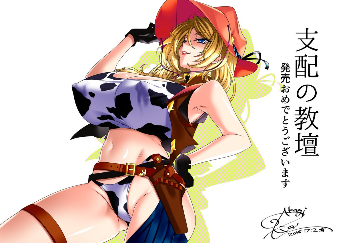 Shihai no Kyoudan - Matsubara Miria page 2 full