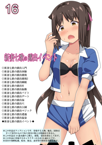 Niizuma Nanaka no Roshutsu Event cover
