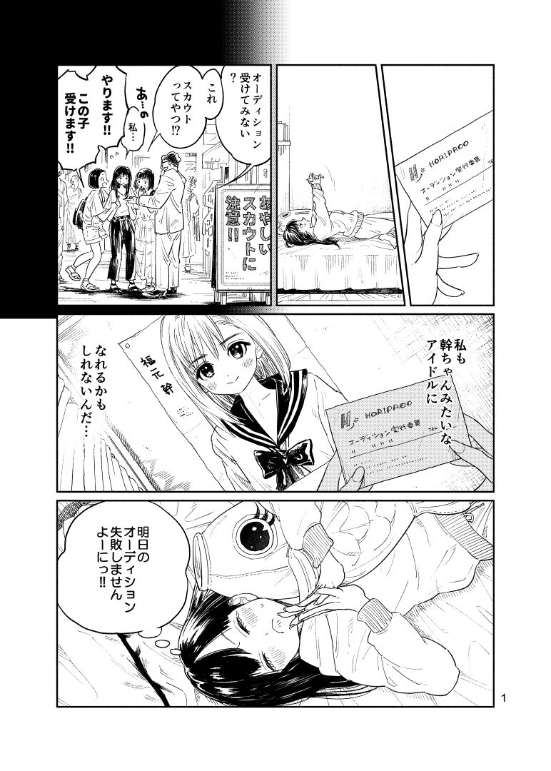 Akebi-chan no Sailor Fuku Watasareta no wa 『Oppai Marudashi Sailor Fuku』 page 2 full