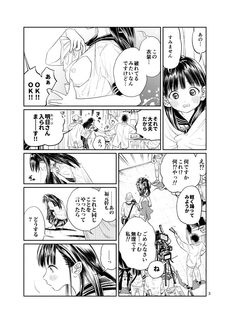 Akebi-chan no Sailor Fuku Watasareta no wa 『Oppai Marudashi Sailor Fuku』 page 4 full