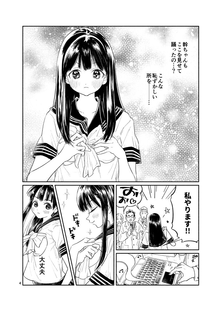 Akebi-chan no Sailor Fuku Watasareta no wa 『Oppai Marudashi Sailor Fuku』 page 5 full