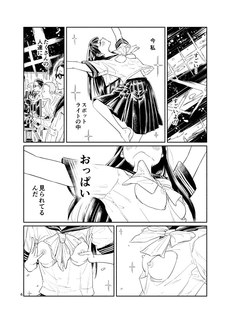 Akebi-chan no Sailor Fuku Watasareta no wa 『Oppai Marudashi Sailor Fuku』 page 7 full