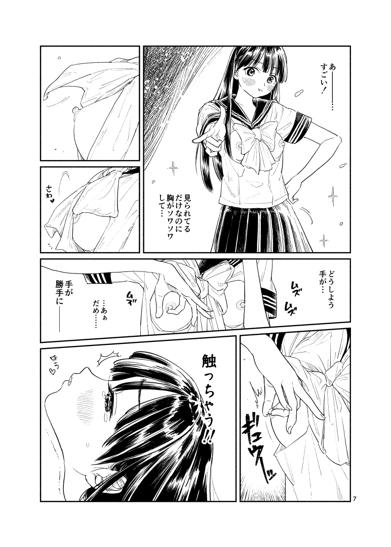 Akebi-chan no Sailor Fuku Watasareta no wa 『Oppai Marudashi Sailor Fuku』 page 8 full