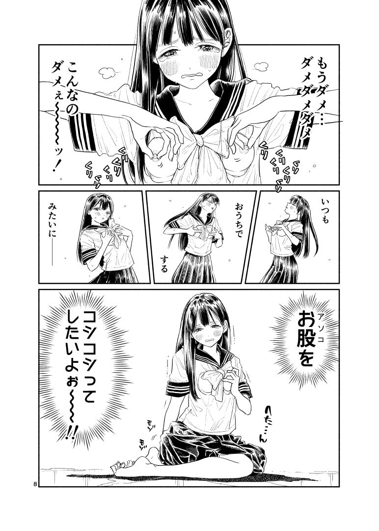 Akebi-chan no Sailor Fuku Watasareta no wa 『Oppai Marudashi Sailor Fuku』 page 9 full
