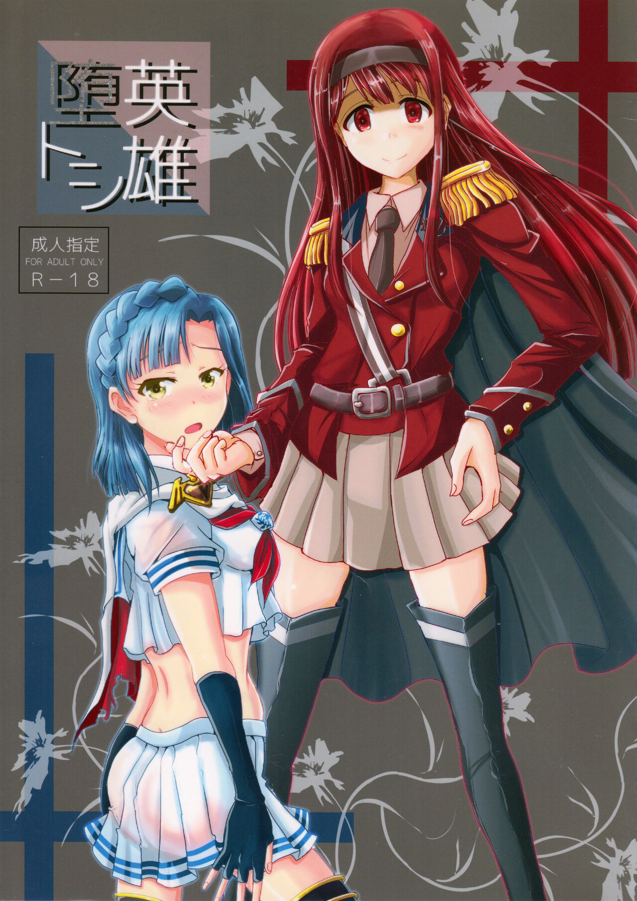 Eiyuu Otoshi page 1 full