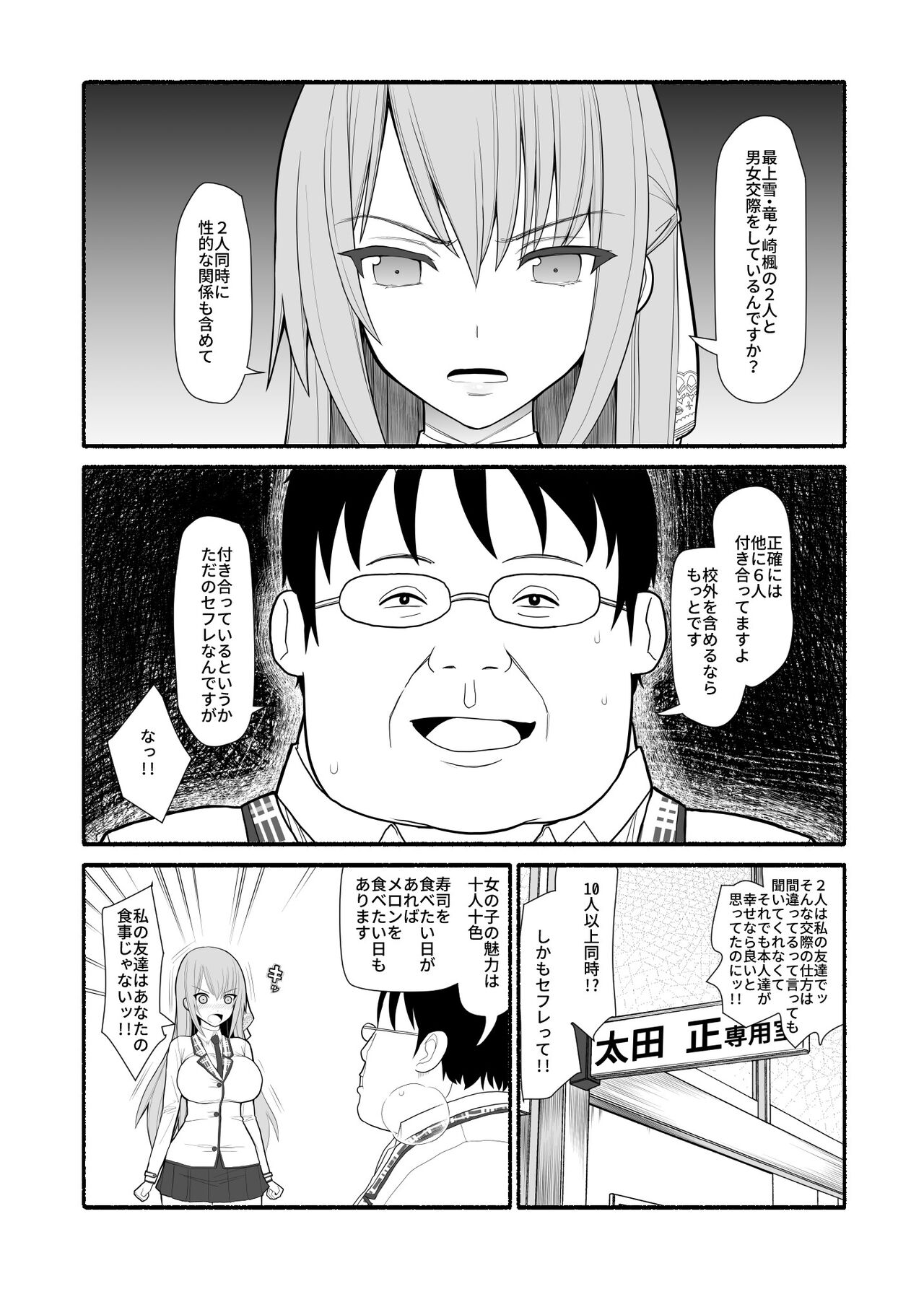 Ojyousama to hatujyou saimin page 3 full