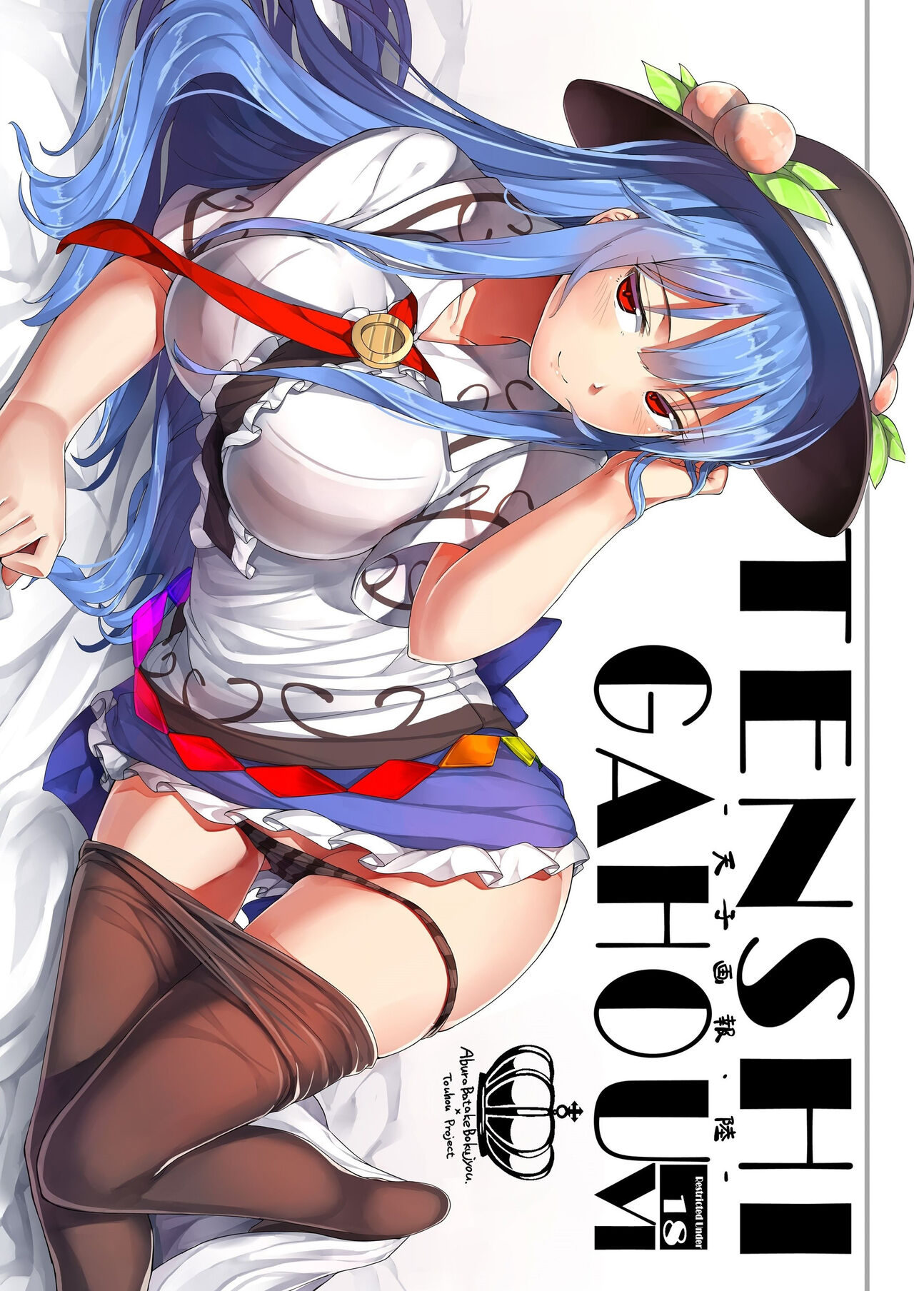Tenshi Gahou VI page 1 full