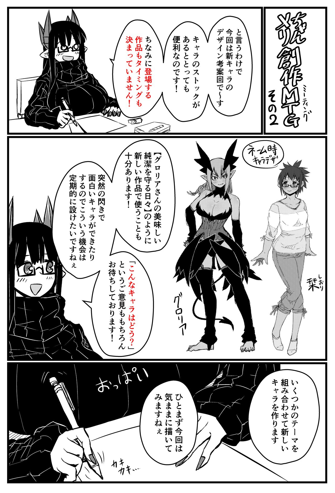 Zyugoya page 2 full