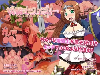 姫騎士クエスト～アンネの淫欲冒険記～ cover