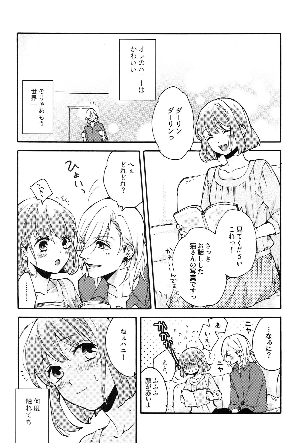 Yoru no Kohitsuji-chan page 3 full