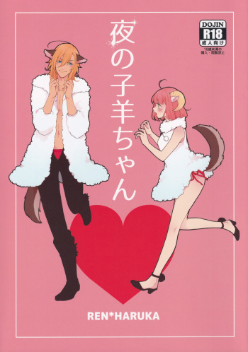 Yoru no Kohitsuji-chan cover